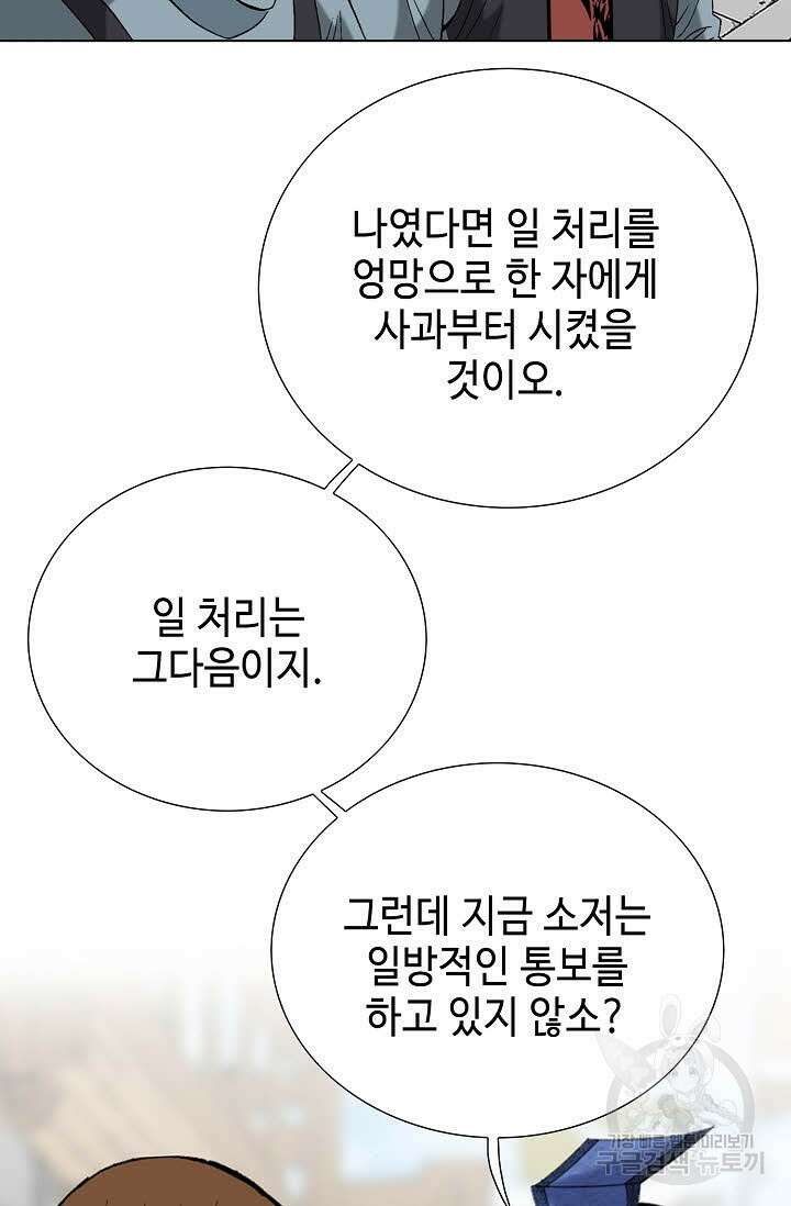아! 형산파 80화 62