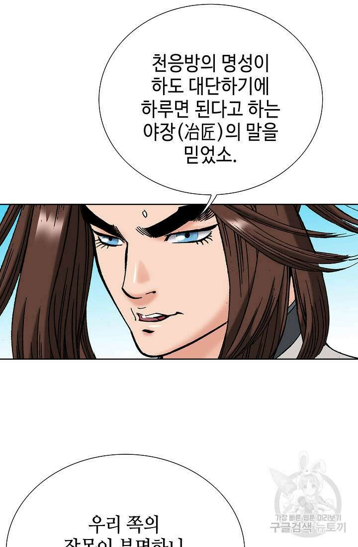 아! 형산파 80화 65
