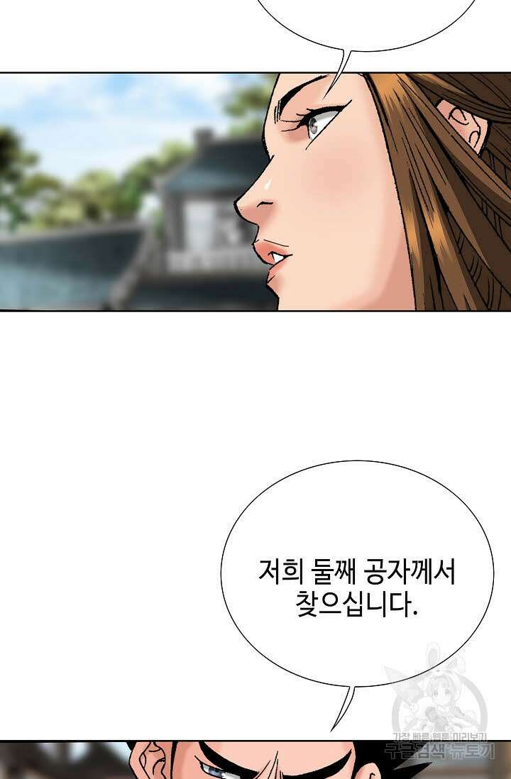 아! 형산파 80화 73
