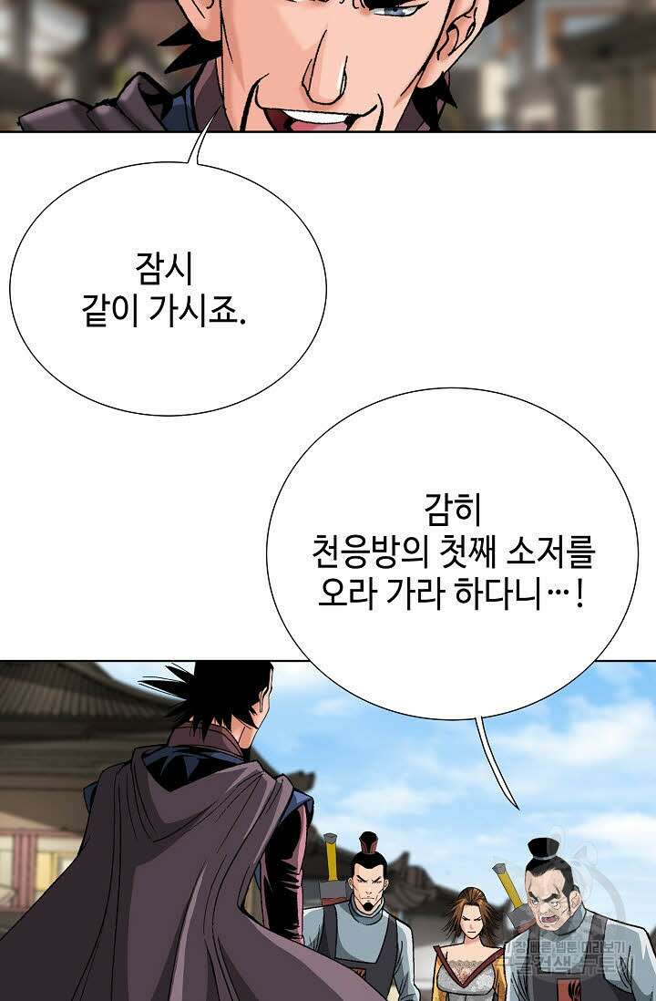 아! 형산파 80화 74