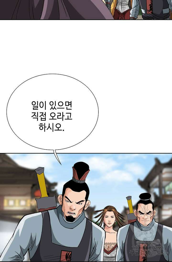 아! 형산파 80화 75
