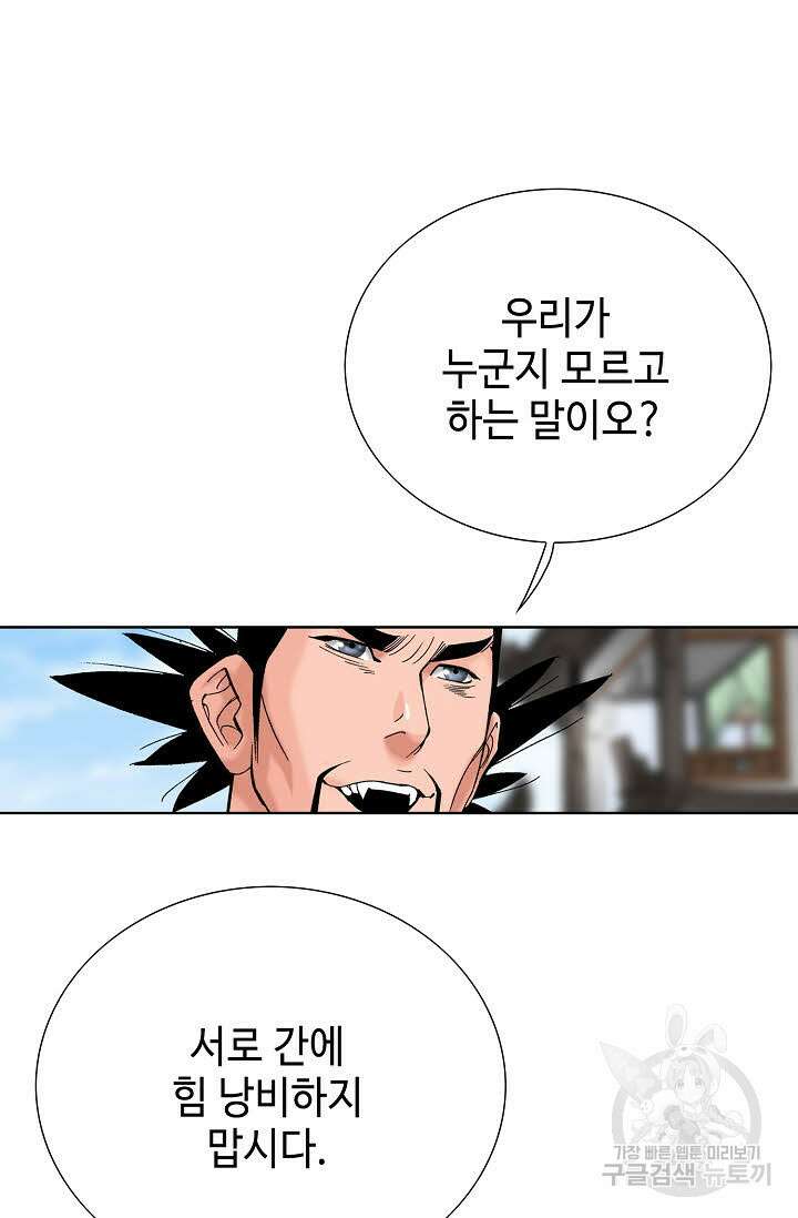 아! 형산파 80화 76
