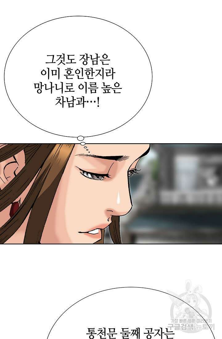 아! 형산파 80화 79