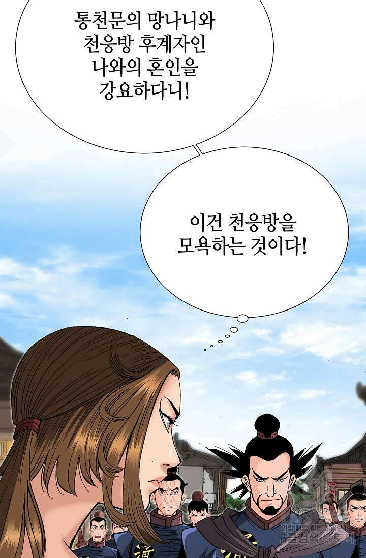 아! 형산파 80화 81
