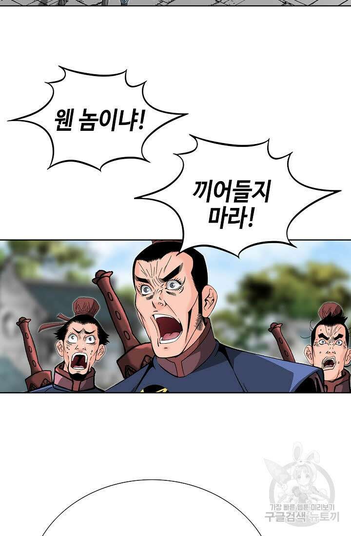 아! 형산파 80화 83