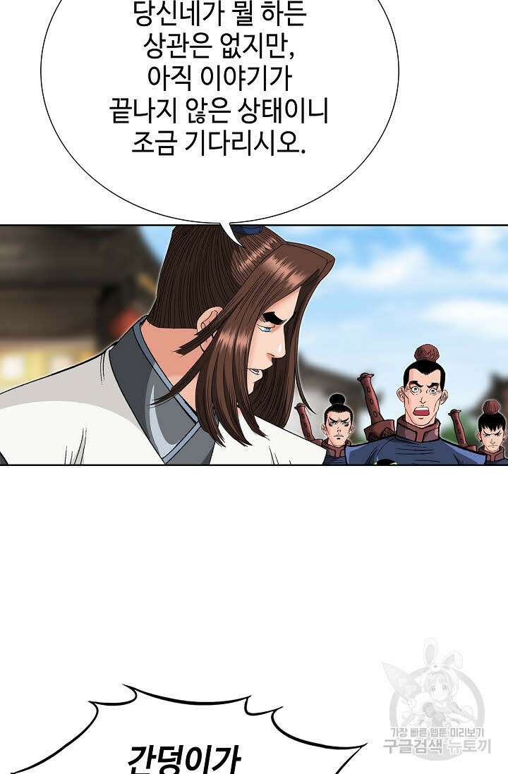 아! 형산파 80화 84