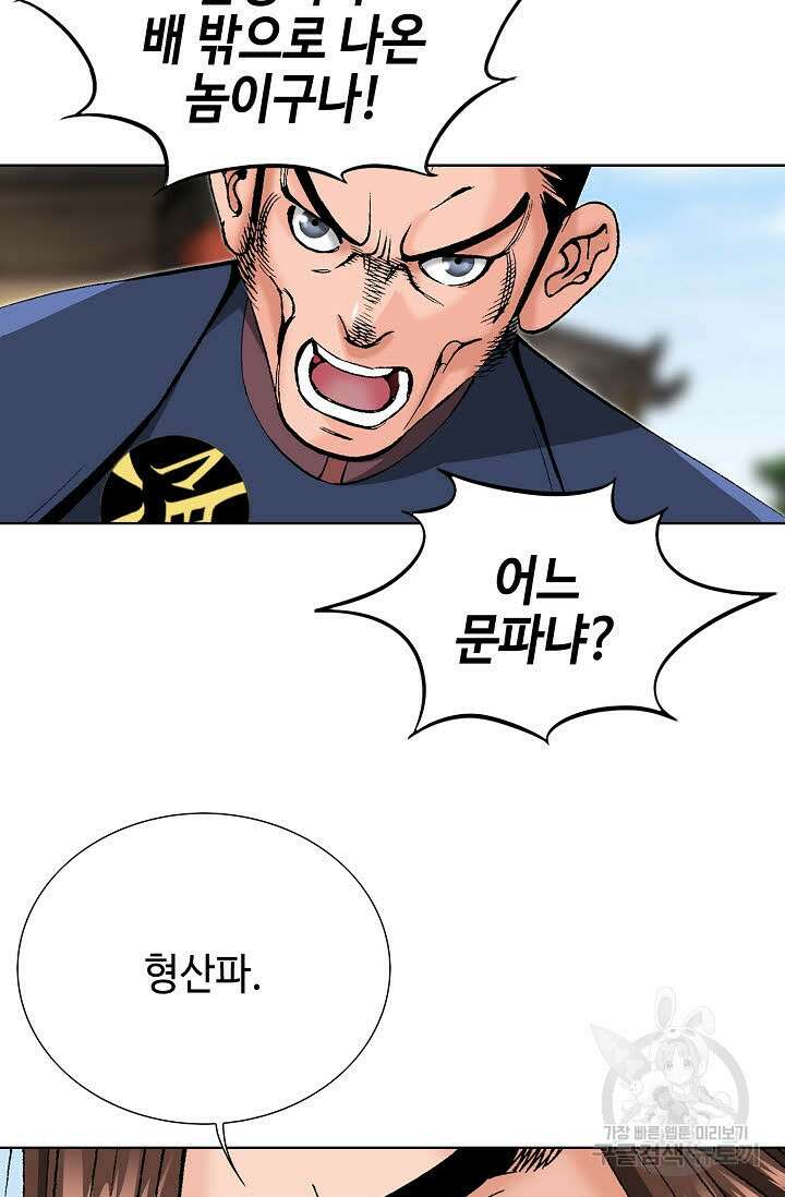 아! 형산파 80화 85