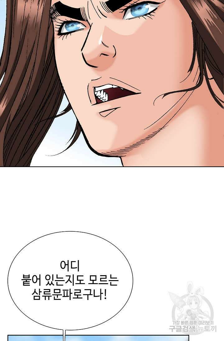 아! 형산파 80화 86