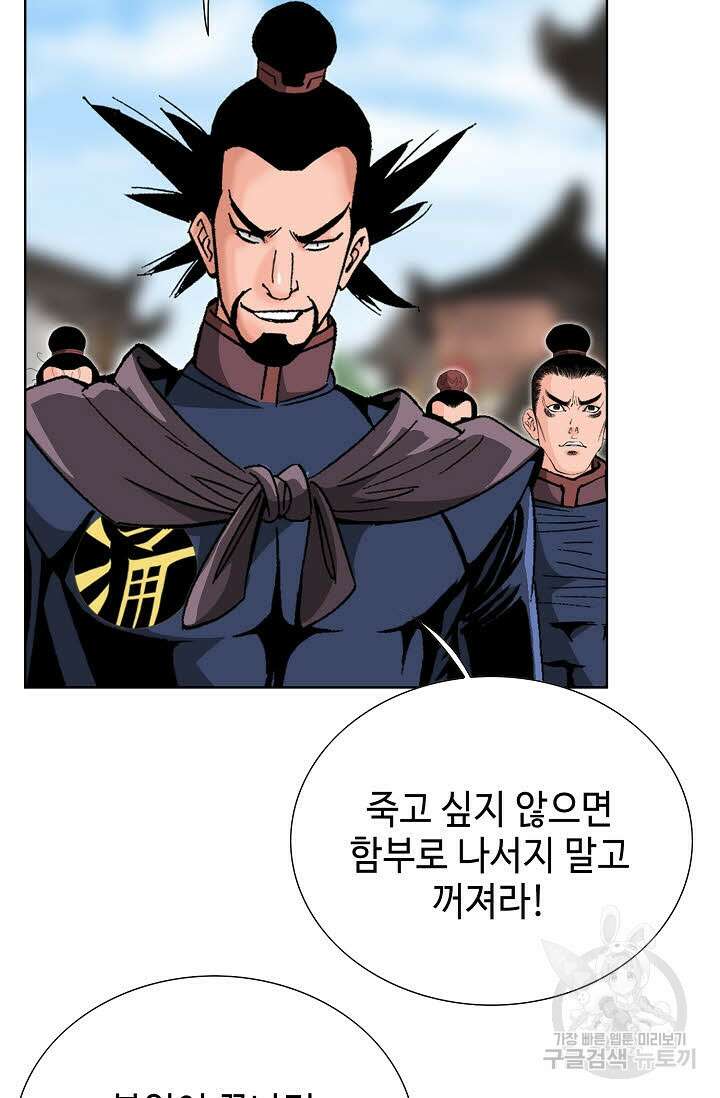 아! 형산파 80화 87