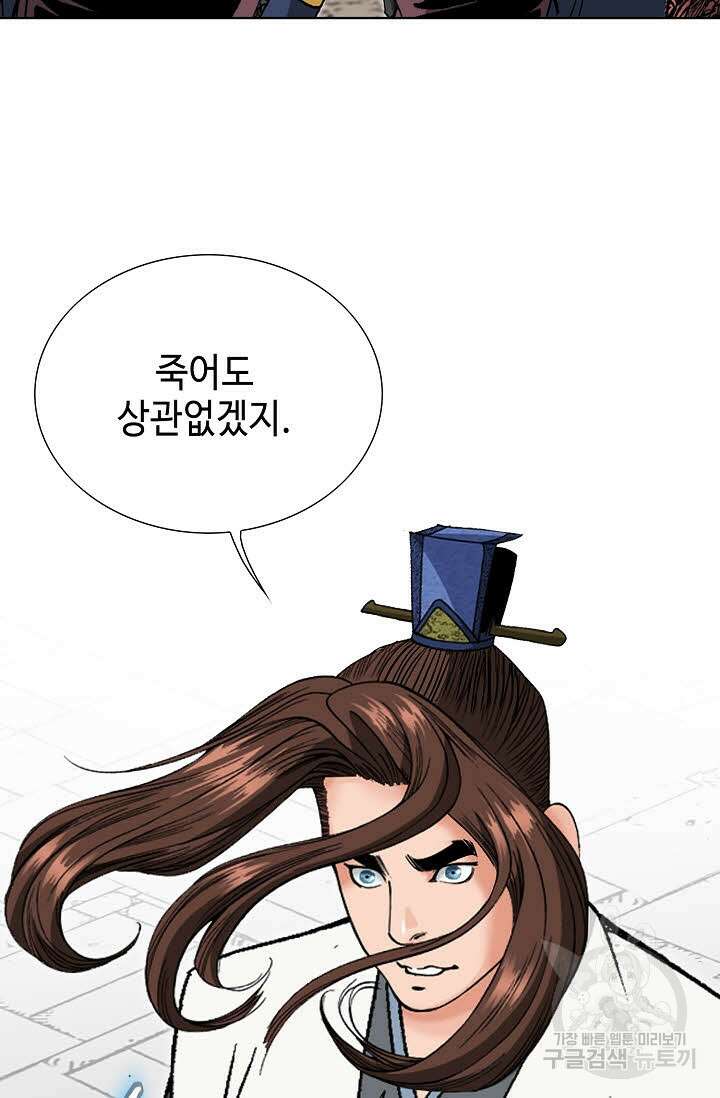 아! 형산파 80화 91