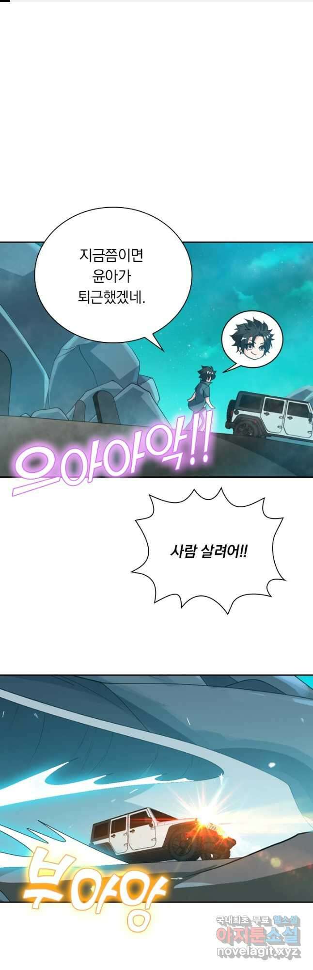 수상한 단톡방 241화 1