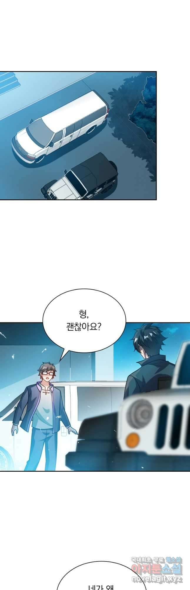 수상한 단톡방 241화 2
