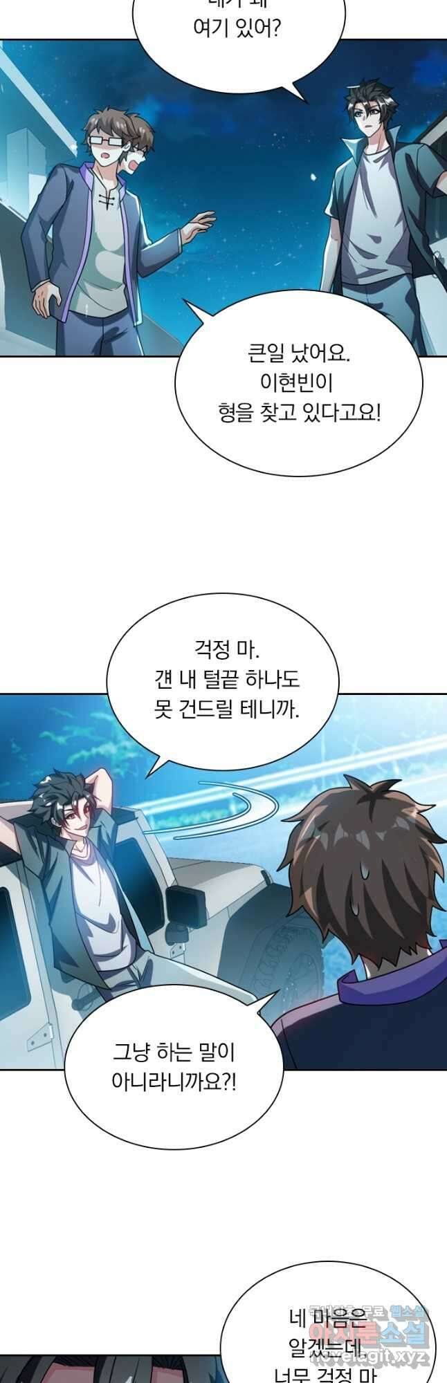 수상한 단톡방 241화 3