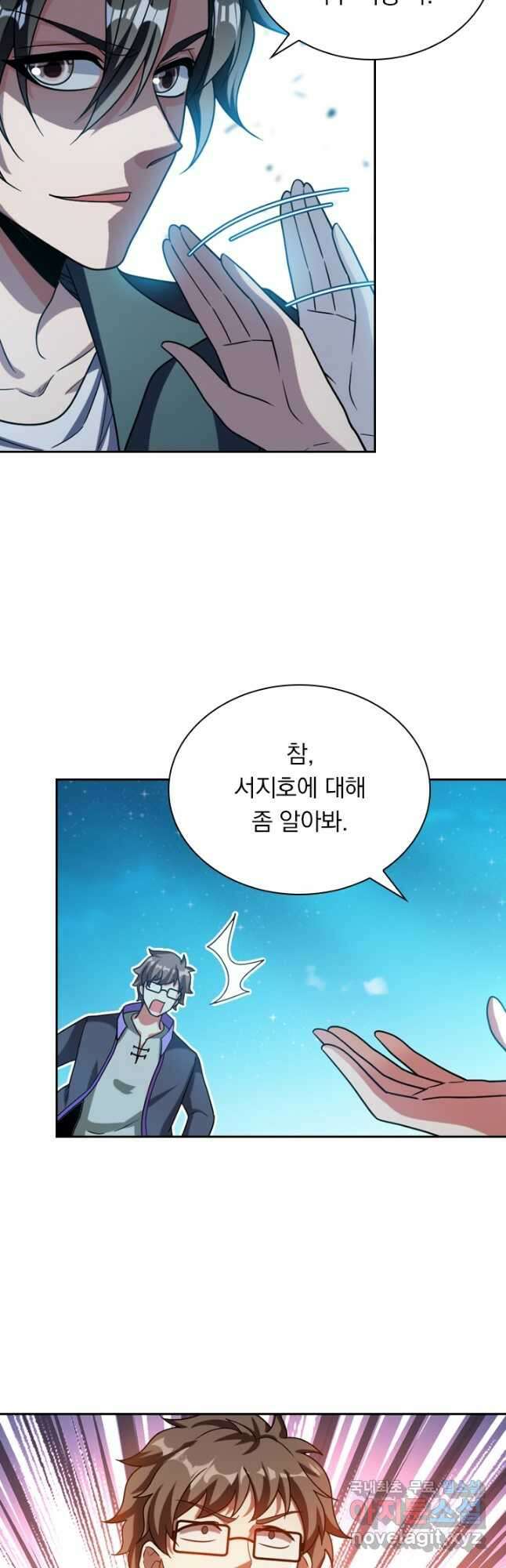 수상한 단톡방 241화 4