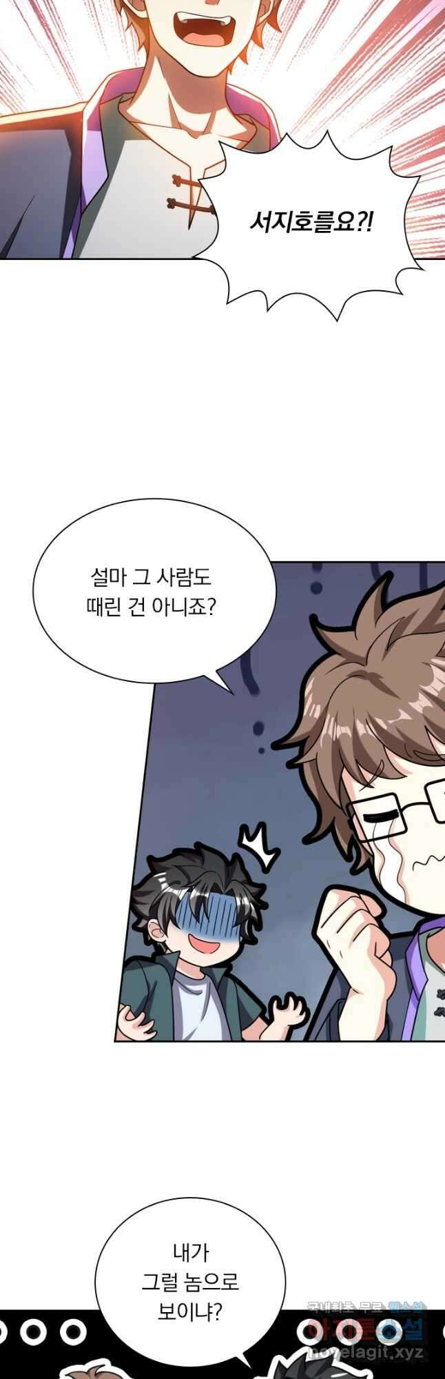 수상한 단톡방 241화 5