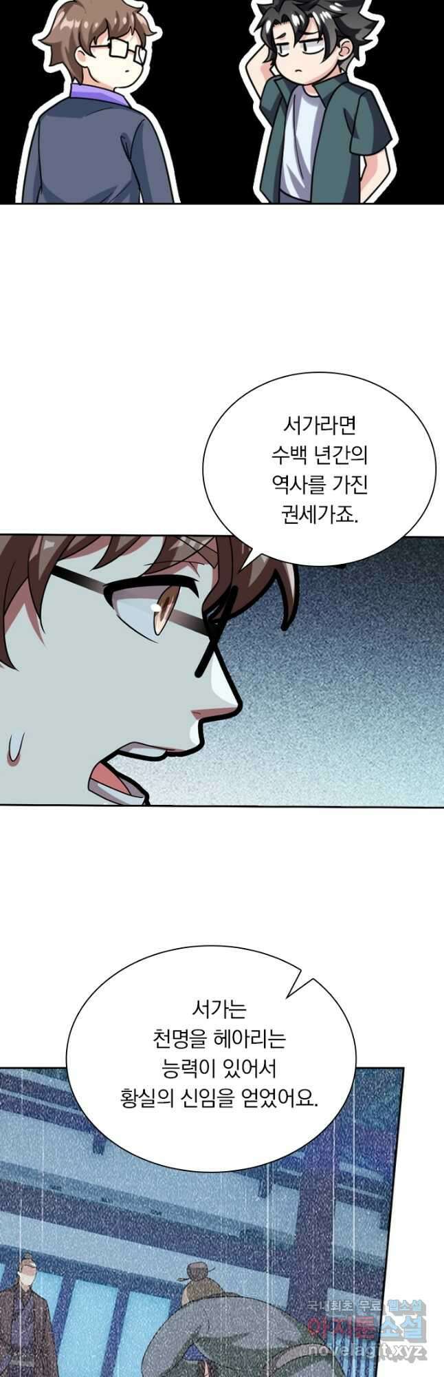 수상한 단톡방 241화 6