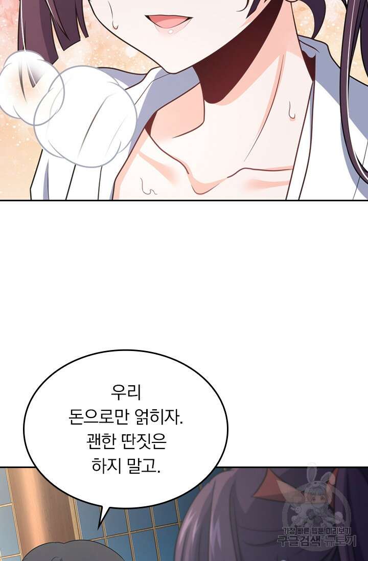 악역 플레이어는 강해지고 싶다 214화 3