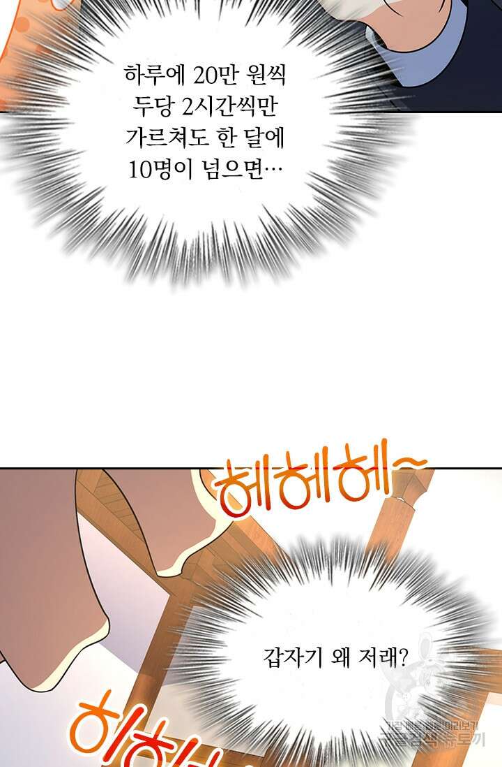 악역 플레이어는 강해지고 싶다 214화 10
