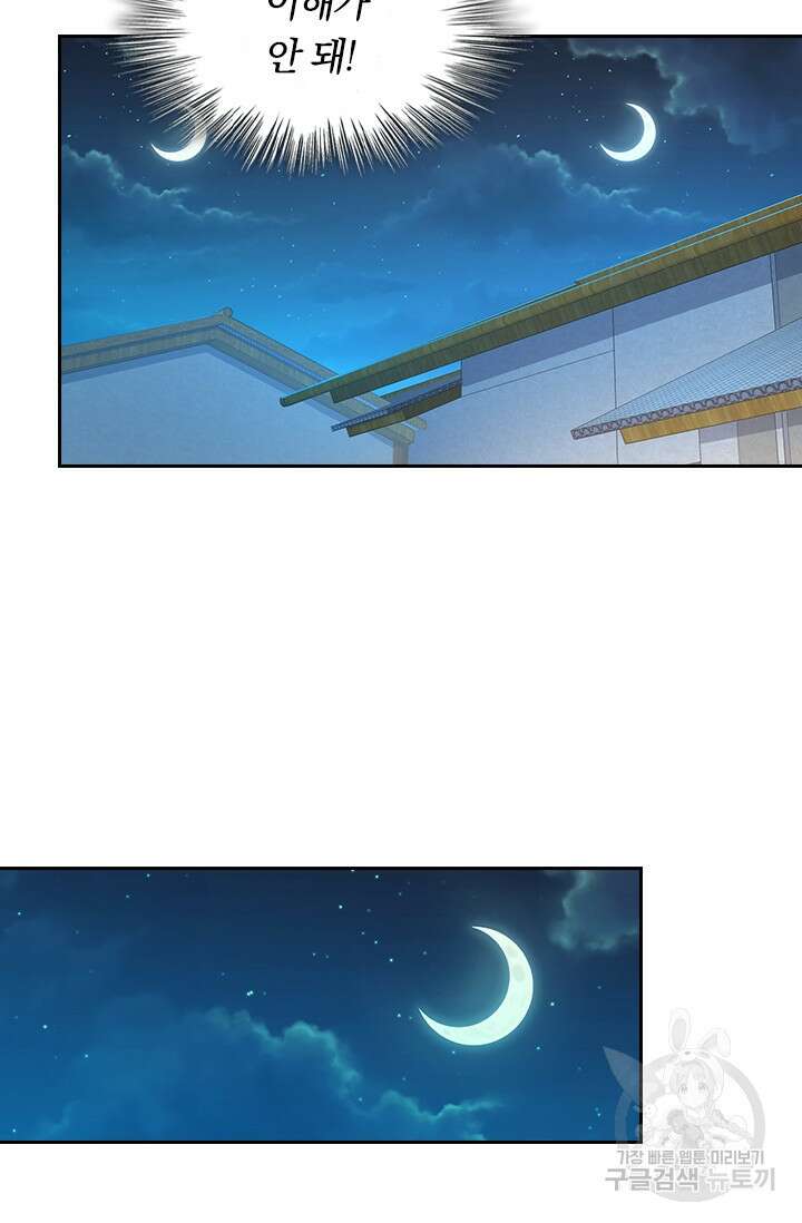 악역 플레이어는 강해지고 싶다 214화 12