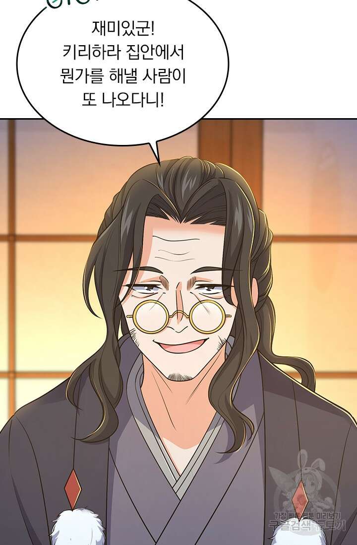 악역 플레이어는 강해지고 싶다 214화 14