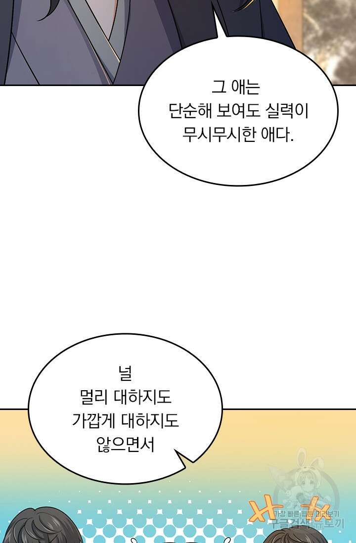 악역 플레이어는 강해지고 싶다 214화 18