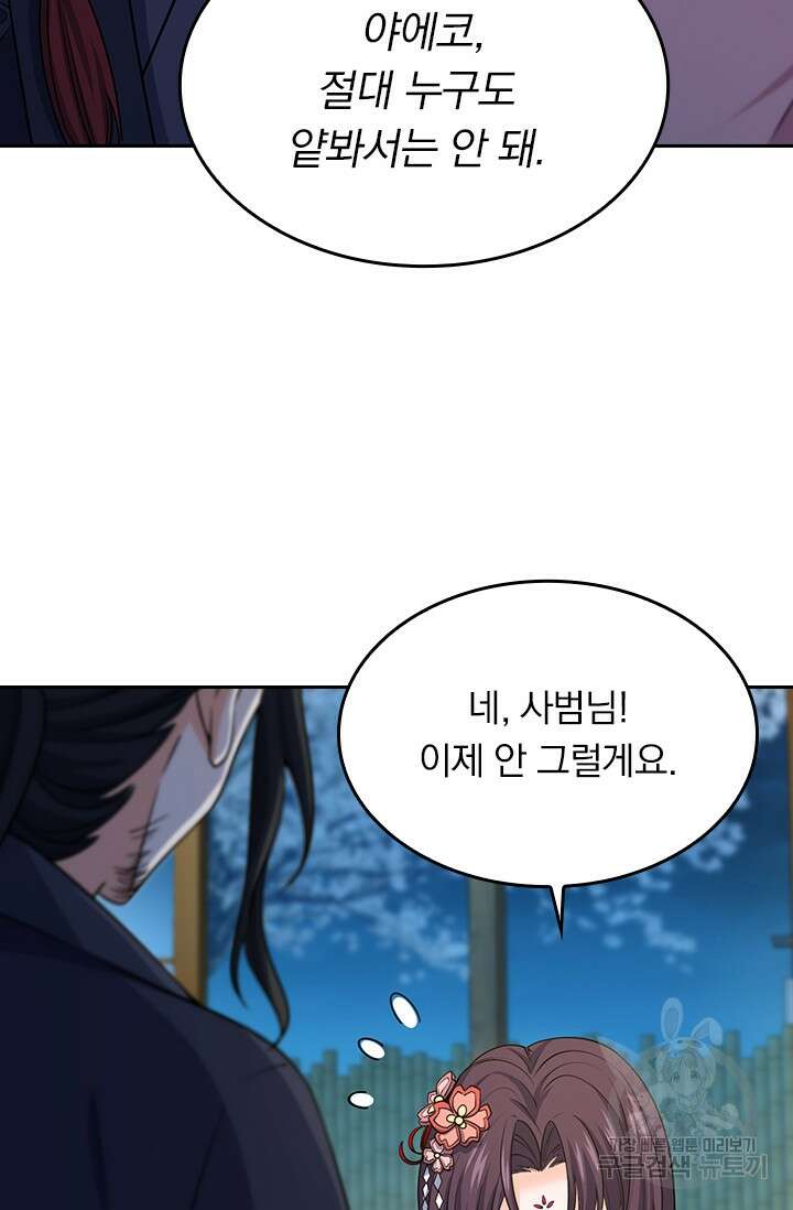 악역 플레이어는 강해지고 싶다 214화 22