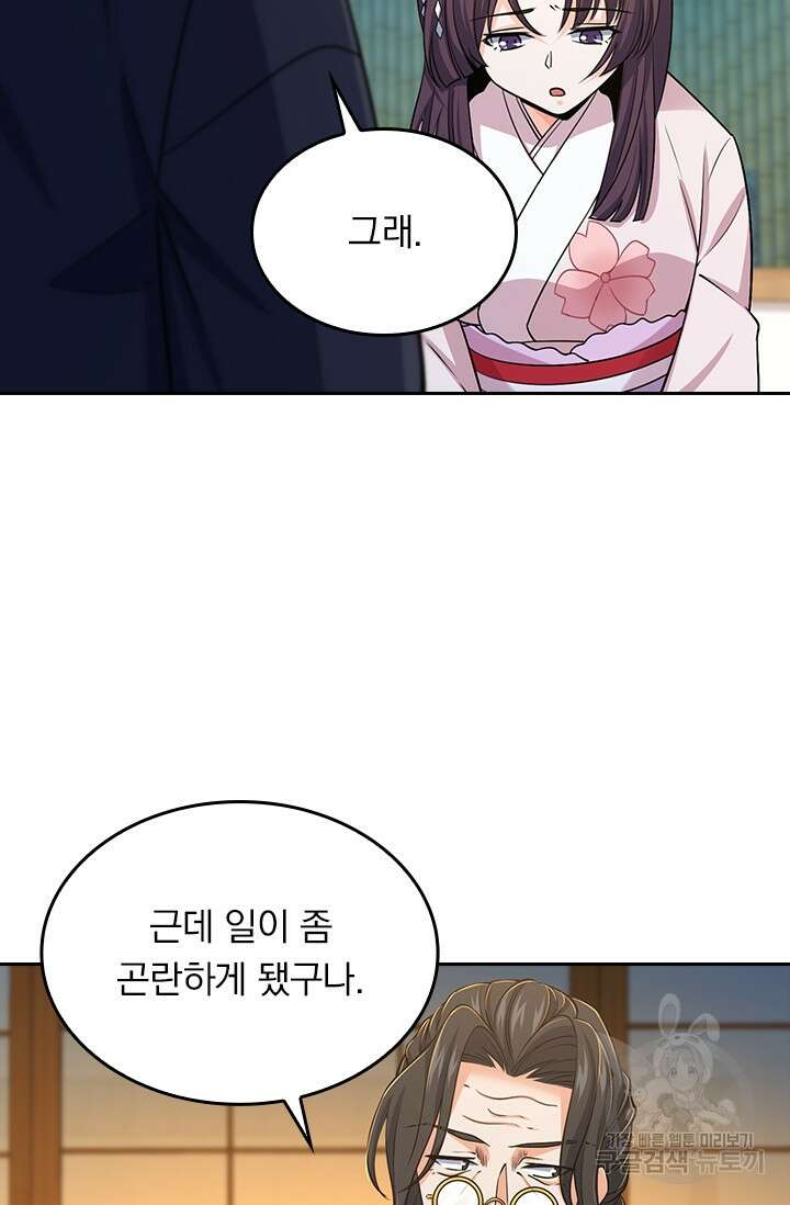 악역 플레이어는 강해지고 싶다 214화 23