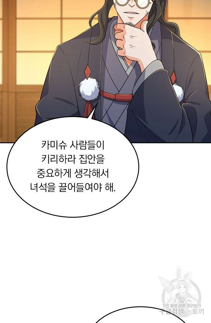 악역 플레이어는 강해지고 싶다 214화 24