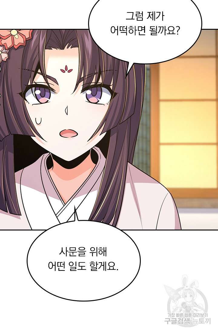 악역 플레이어는 강해지고 싶다 214화 25