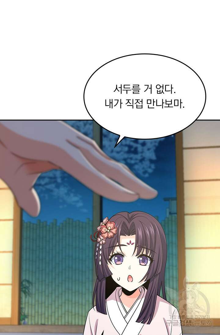 악역 플레이어는 강해지고 싶다 214화 26