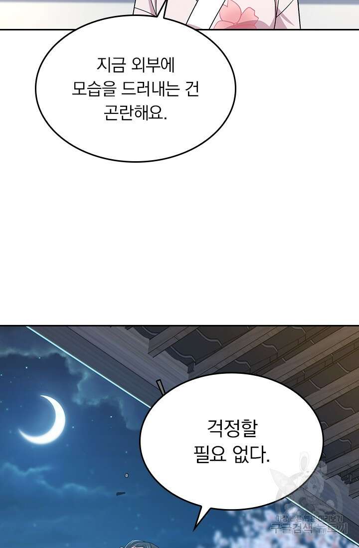 악역 플레이어는 강해지고 싶다 214화 27