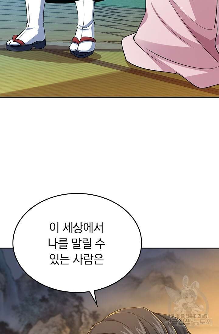 악역 플레이어는 강해지고 싶다 214화 29