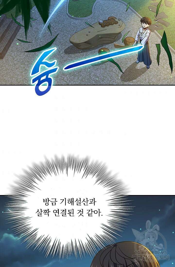 악역 플레이어는 강해지고 싶다 214화 35