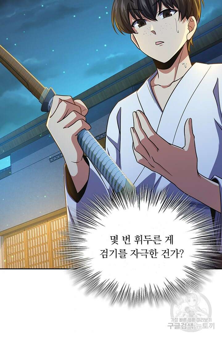 악역 플레이어는 강해지고 싶다 214화 36