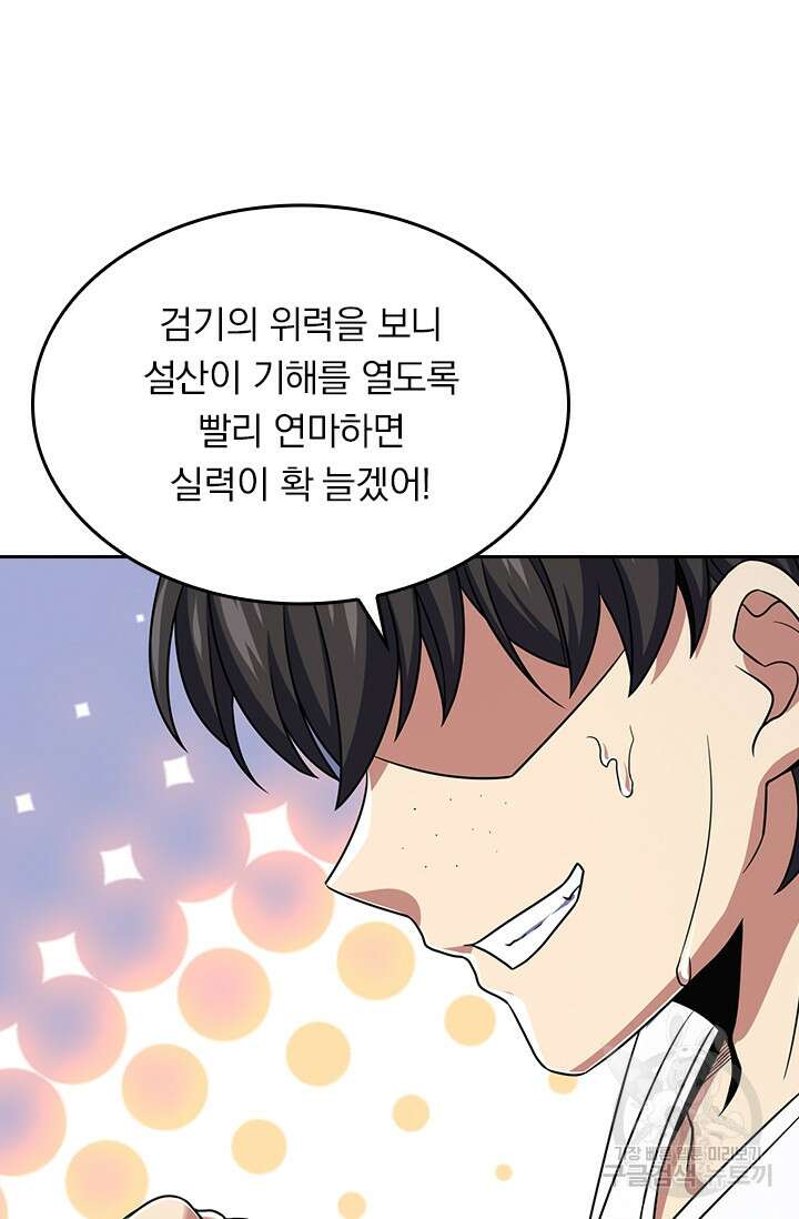 악역 플레이어는 강해지고 싶다 214화 37