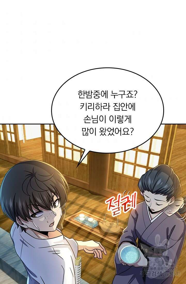 악역 플레이어는 강해지고 싶다 214화 45