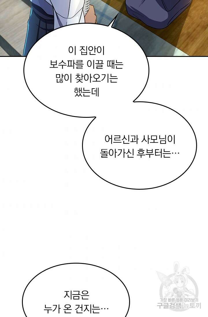 악역 플레이어는 강해지고 싶다 214화 46