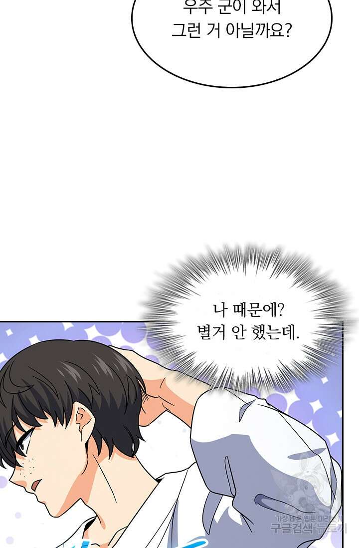 악역 플레이어는 강해지고 싶다 214화 48