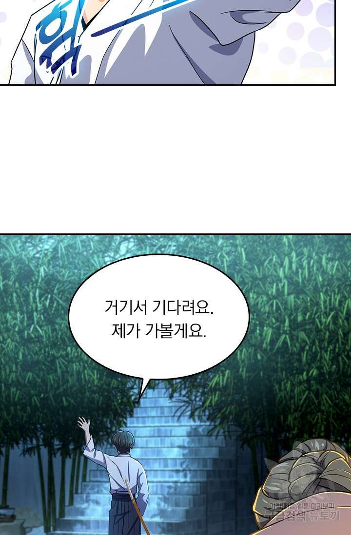 악역 플레이어는 강해지고 싶다 214화 49