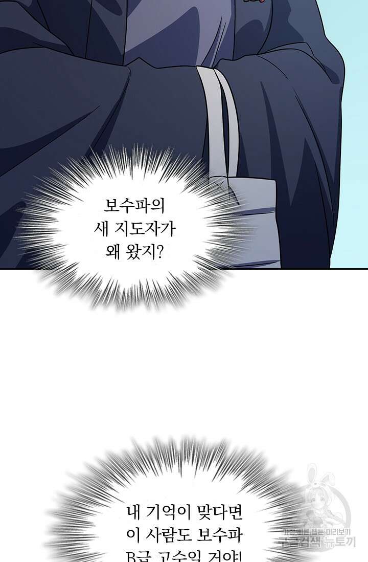 악역 플레이어는 강해지고 싶다 214화 54