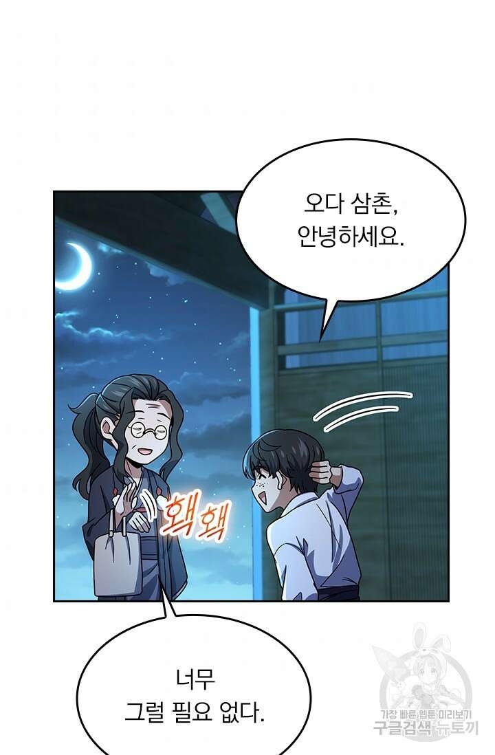 악역 플레이어는 강해지고 싶다 214화 56