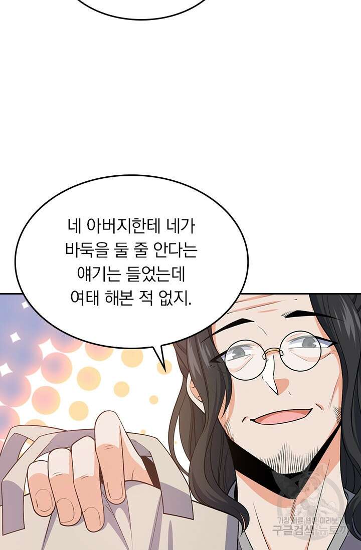 악역 플레이어는 강해지고 싶다 214화 57