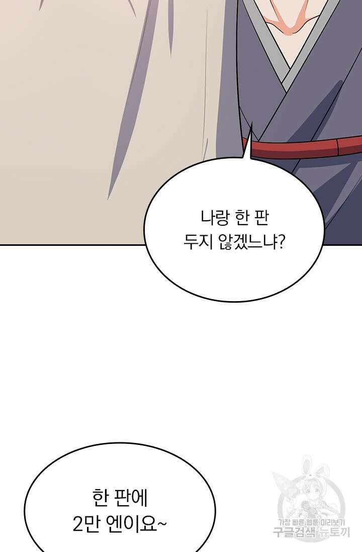 악역 플레이어는 강해지고 싶다 214화 58