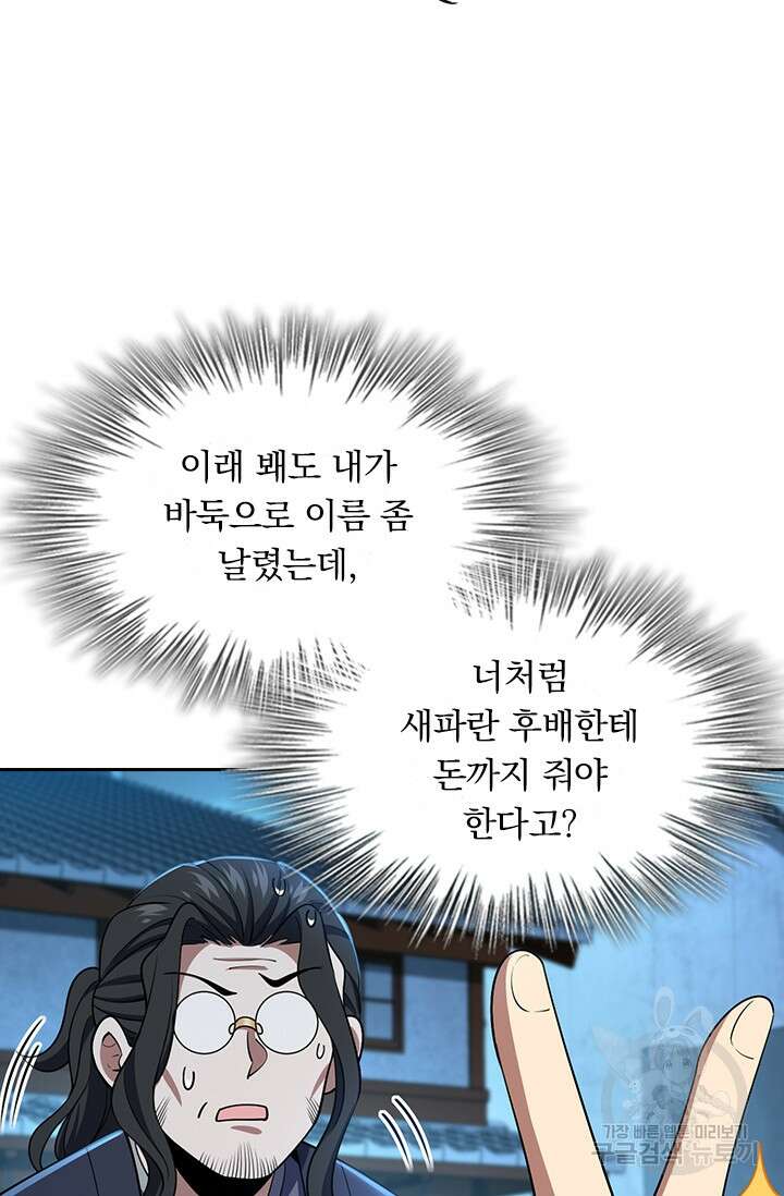 악역 플레이어는 강해지고 싶다 214화 60