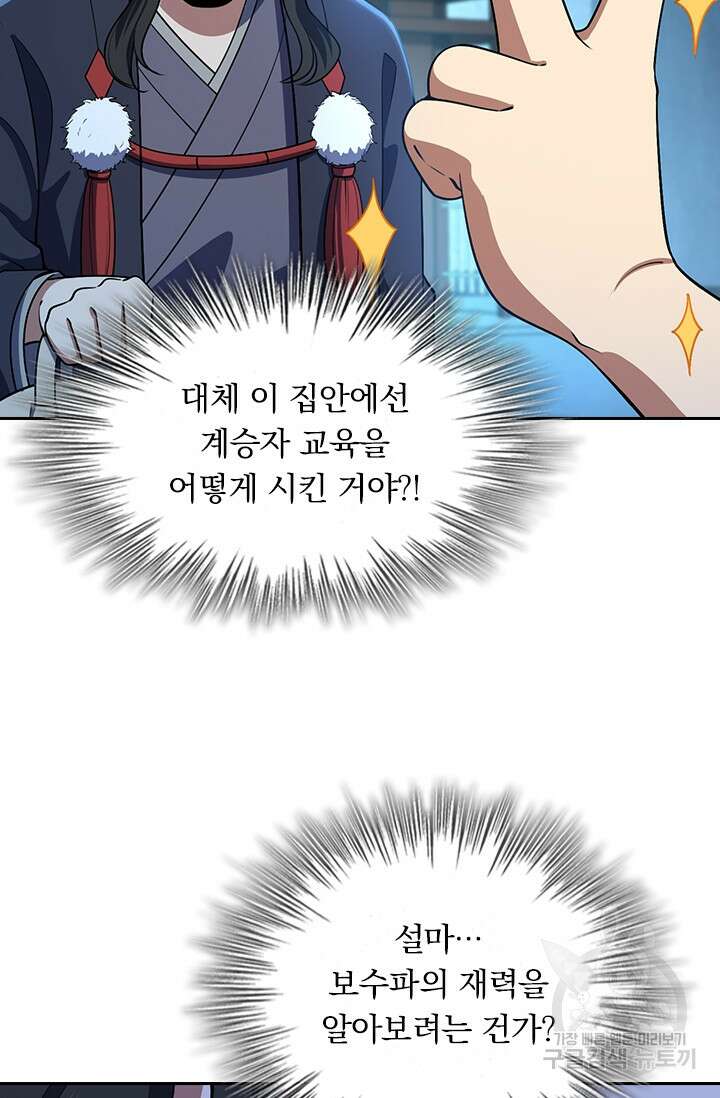 악역 플레이어는 강해지고 싶다 214화 61