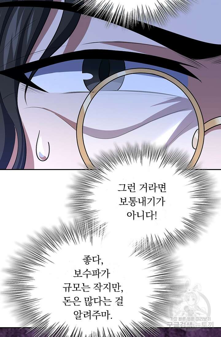 악역 플레이어는 강해지고 싶다 214화 62