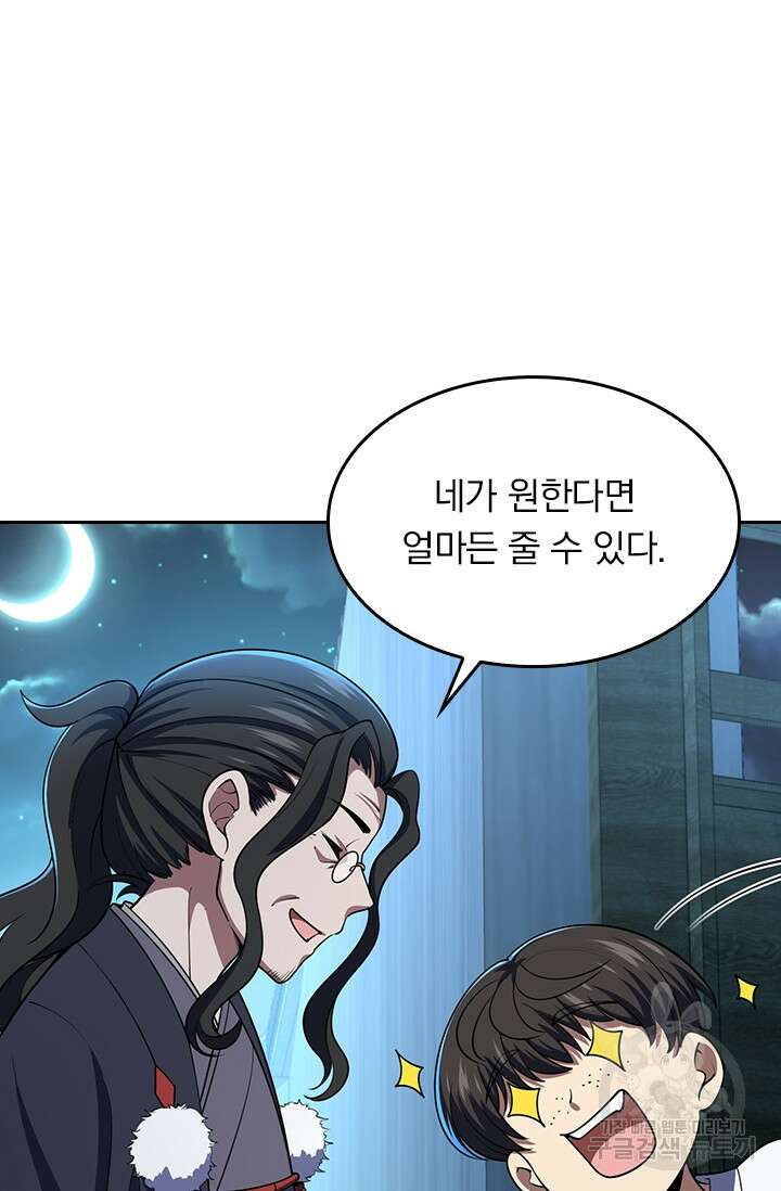 악역 플레이어는 강해지고 싶다 214화 64