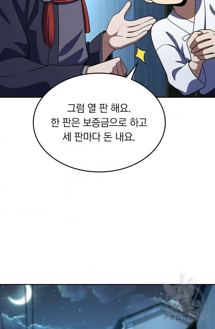 악역 플레이어는 강해지고 싶다 214화 65