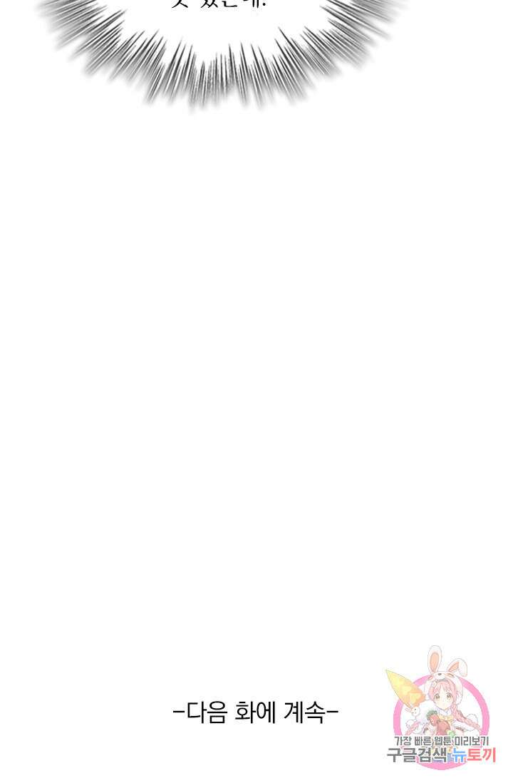 악역 플레이어는 강해지고 싶다 214화 70