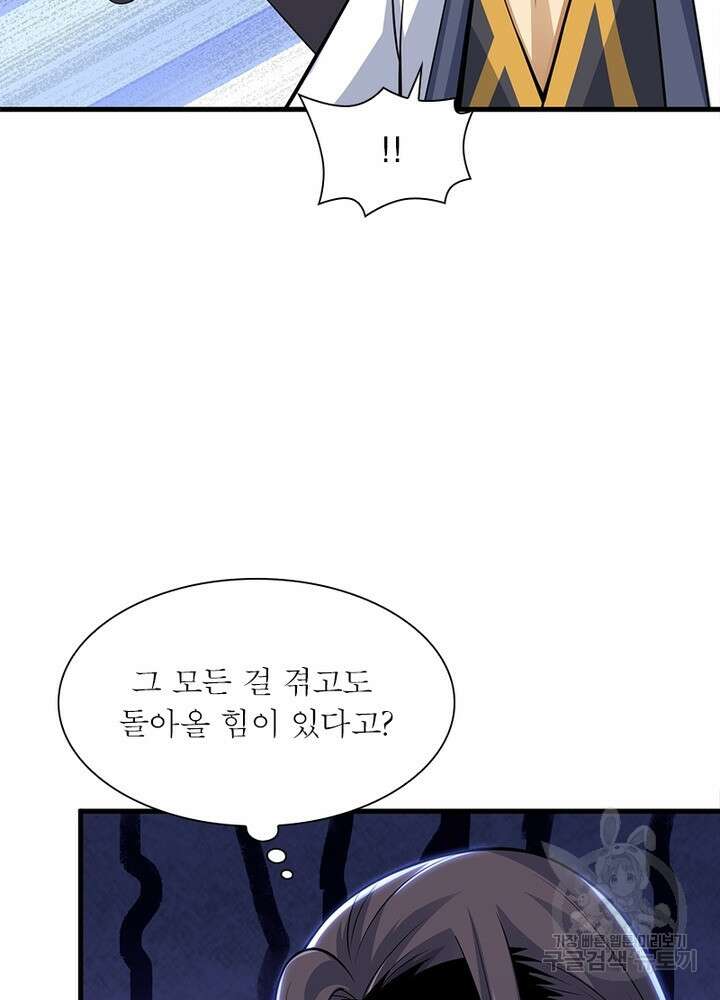 환생불사 29화 17